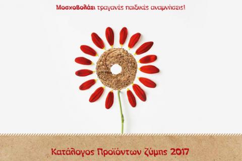New product catalogue 2017